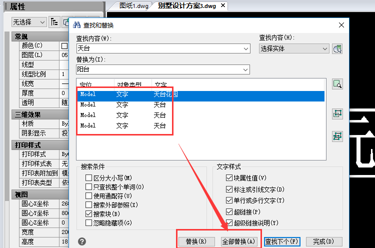 全部替换