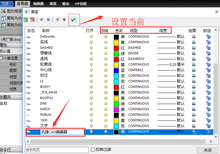 设置当前图层