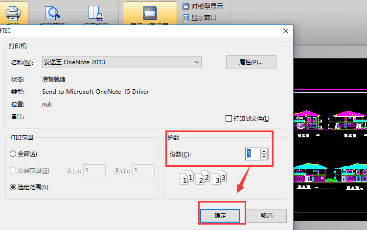 设置打印份数，开始打印