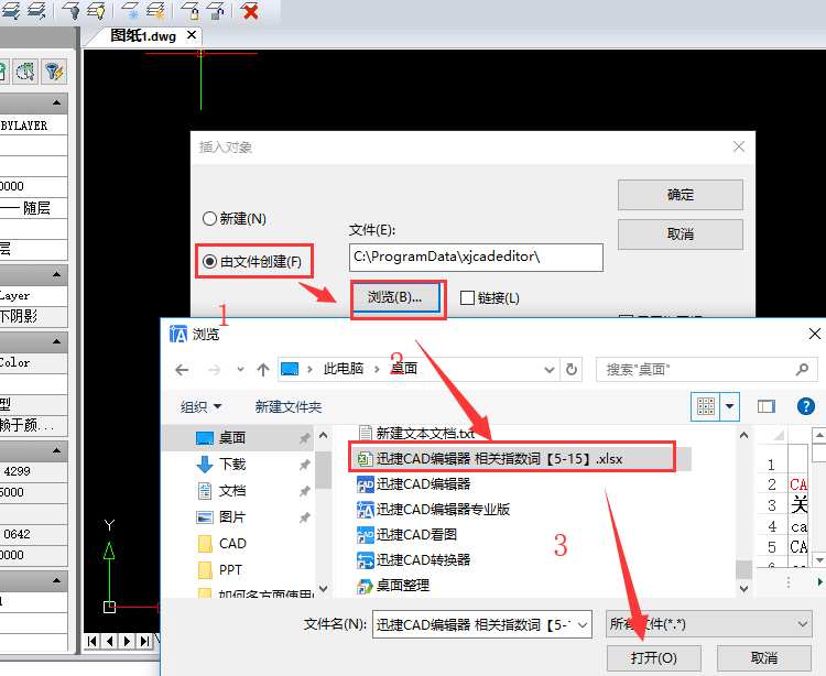 excel表格插入迅捷CAD编辑器中