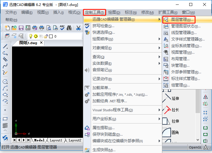 图层管理