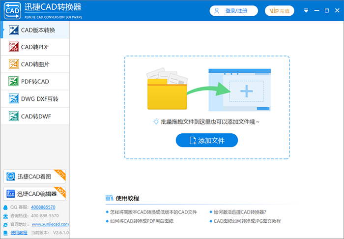 如何注册并激活迅捷CAD转换器？