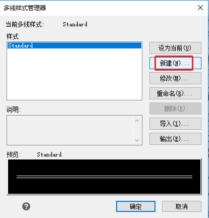 创建新的多线样式