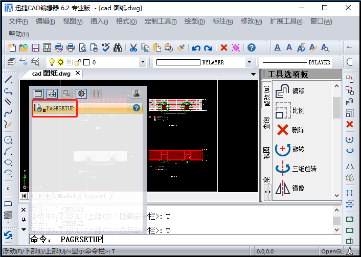 PAGESETUP命令