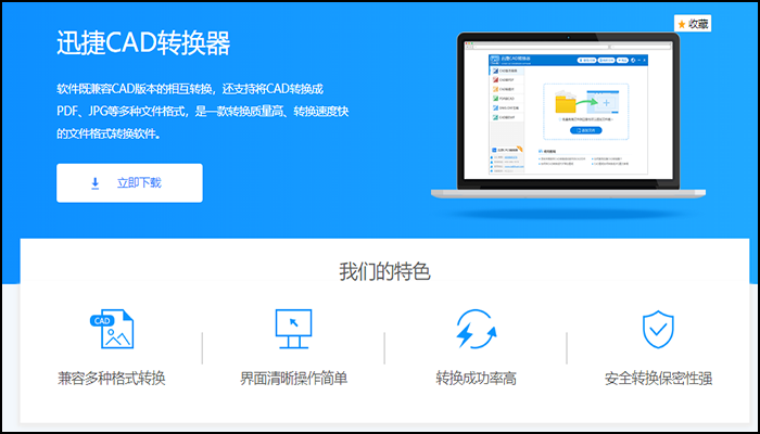 CAD转JPG，CAD转图片，CAD格式转换，迅捷CAD，CAD转换器