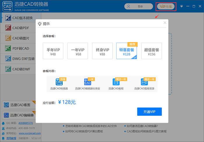 如何注册并激活迅捷CAD转换器？