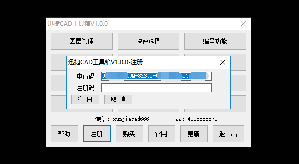 迅捷CAD工具箱申请码