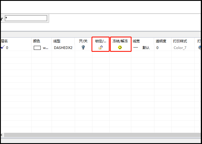锁定/解锁、冻结/解冻
