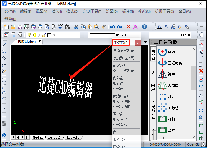 选择文字对象：