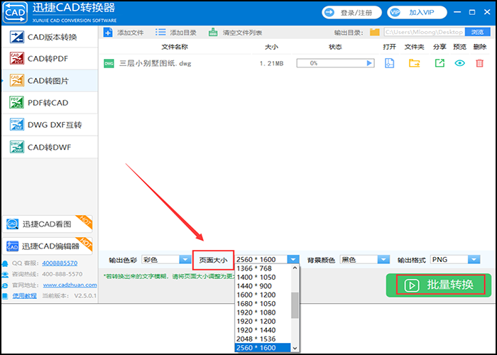 CAD转JPG，CAD转图片，CAD格式转换，迅捷CAD，CAD转换器