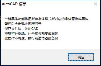 文字属性更改提示