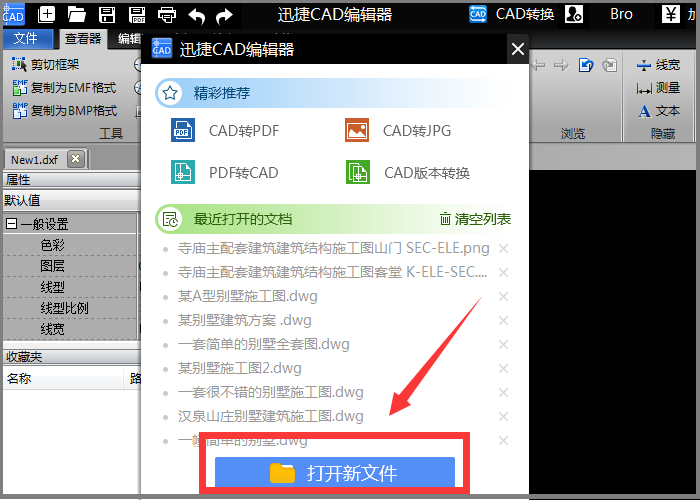CAD文件打开