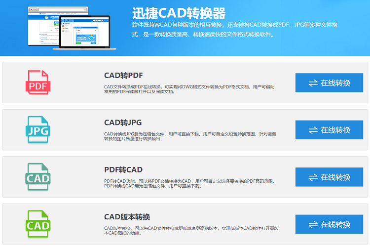 在线CAD转换器转换功能