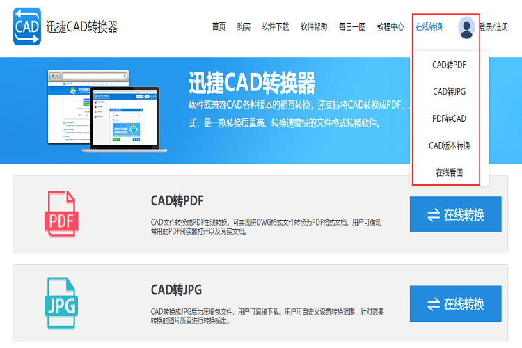 在线CAD转换器