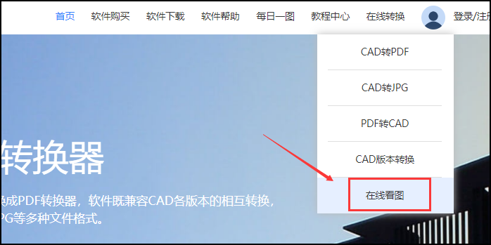 CAD在线看图界面