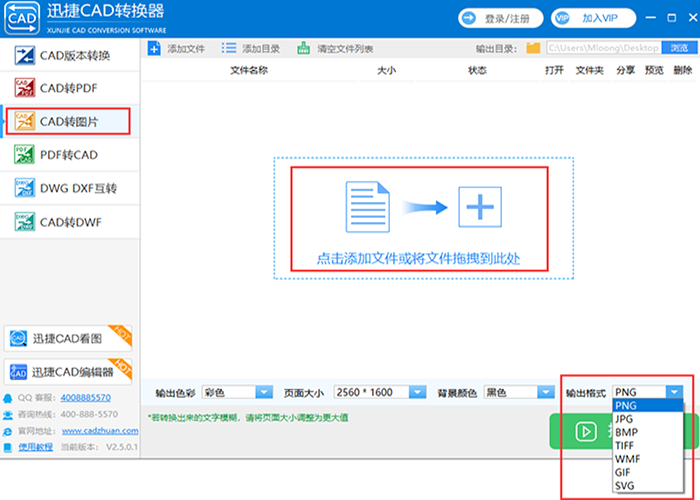 CAD转图片