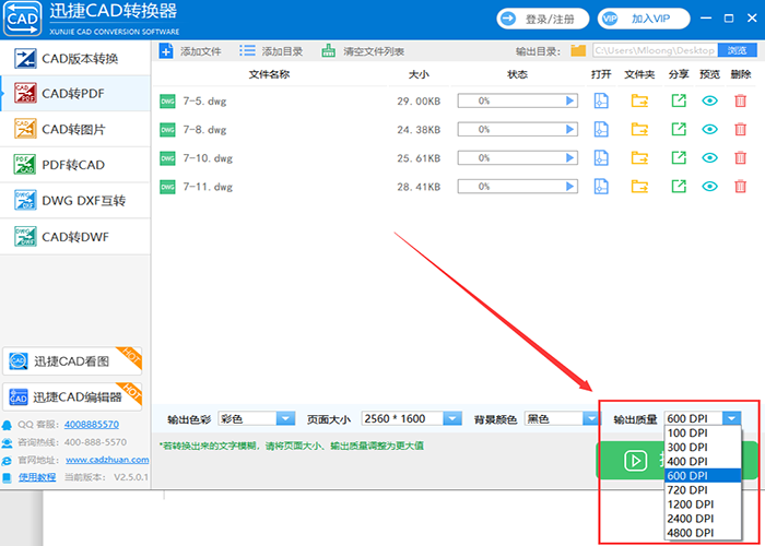 选择输出质量