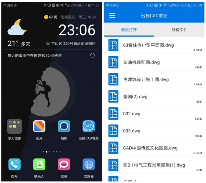 迅捷CAD看图APP Android1