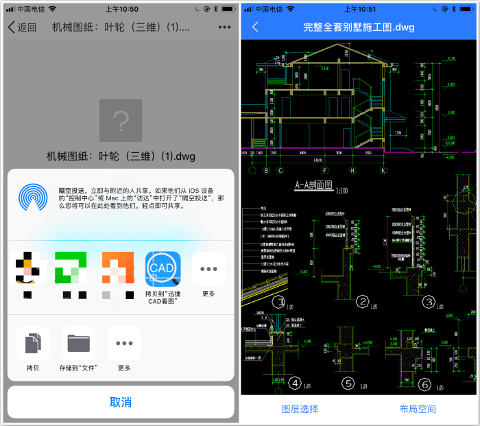 迅捷CAD看图APP iOS