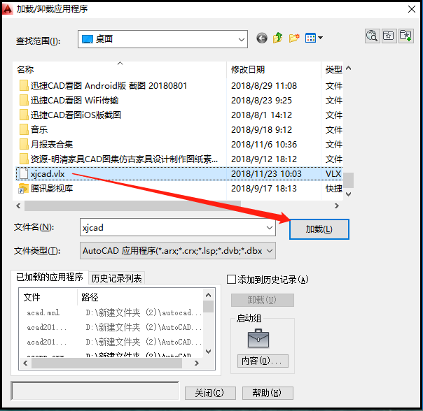 加载迅捷CAD工具箱
