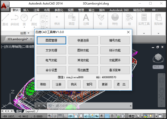 调用迅捷CAD工具箱