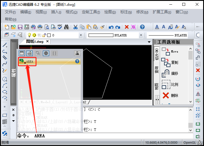 命令行输入命令字符：area