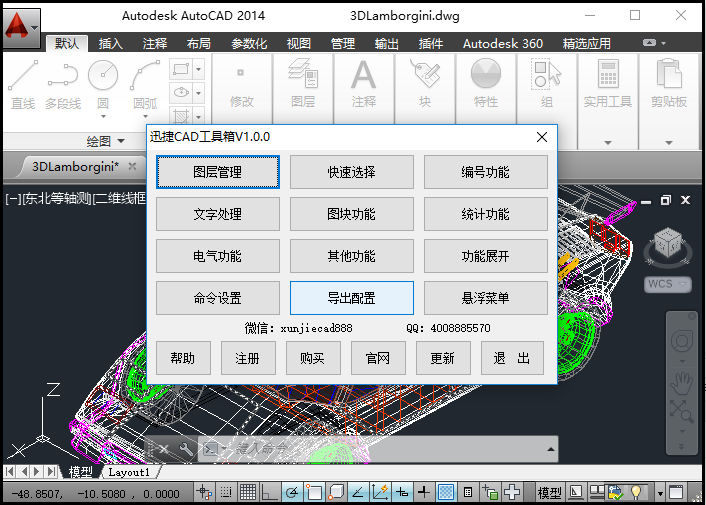 弹出迅捷CAD工具箱V1.0.0的弹窗