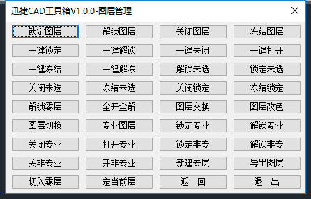 CAD图层管理功能界面