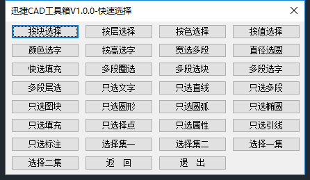 CAD快速选择