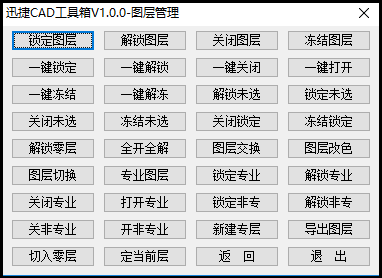 图层管理功能选项界面