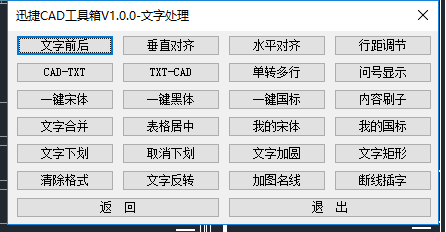 24个CAD文字处理功能