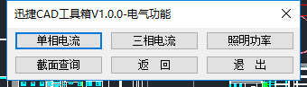 CAD电气功能