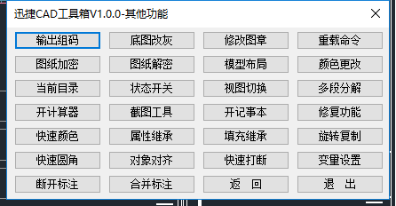 CAD其他功能