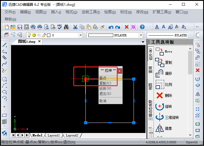 选取合适的位置作为基点