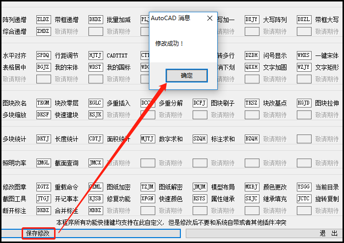 AUTOCAD消息弹窗，显示提示“修改成功”