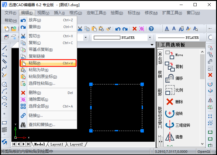 粘贴带基点复制的CAD图形