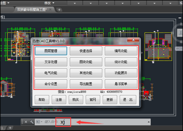 ，命令行键入“xj”命令