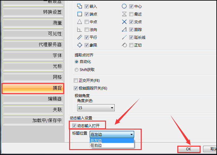 动态输入设置打开