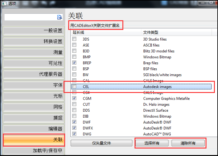 关联CAD文件扩展名