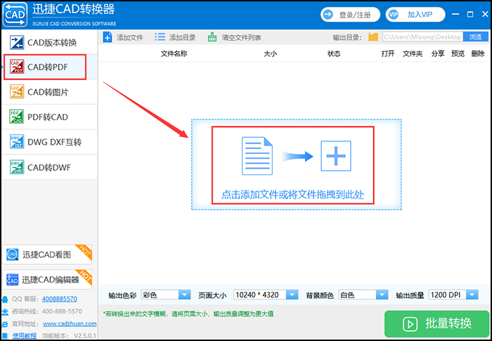 CAD转PDF，CAD格式转换，PDF转CAD