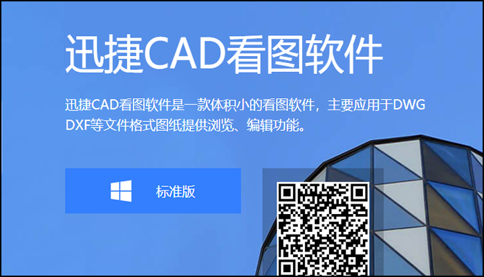 CAD看图，查看图纸，快速看图，绘图，CAD