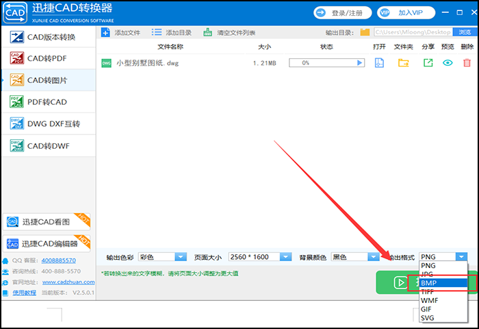 CAD转换，格式转换，dwg图纸，CAD转换器，转换图纸，BMP格式