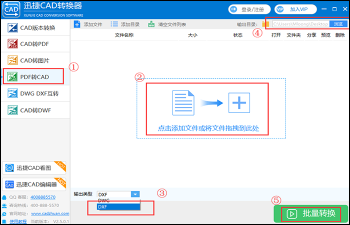 PDF转DXF,CAD格式转换，CAD转换器