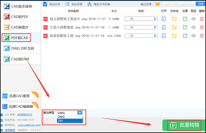 CAD格式转换，CAD图纸，PDF转CAD