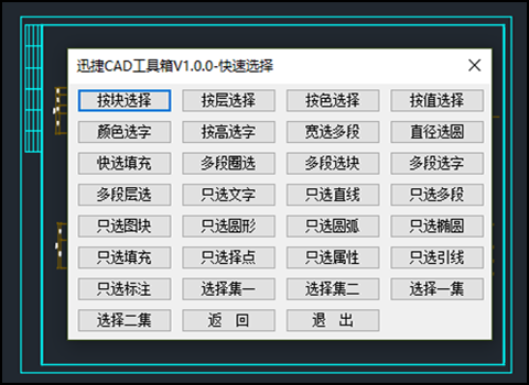 CAD插件，AutoCAD，迅捷CAD工具箱