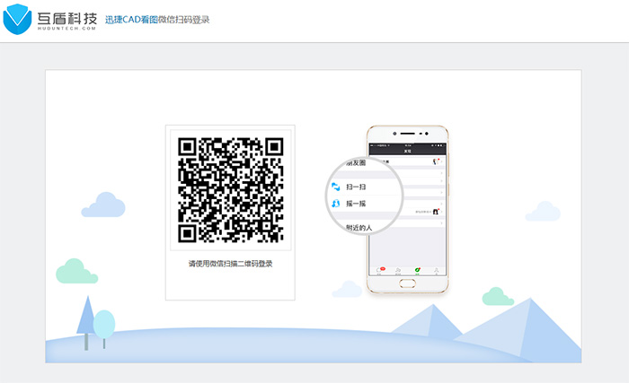 迅捷CAD看图微信登录
