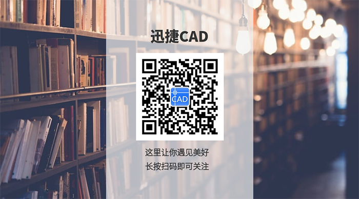 迅捷CAD订阅号