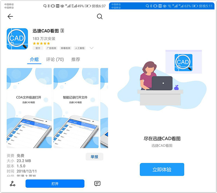 下载CAD看图APP