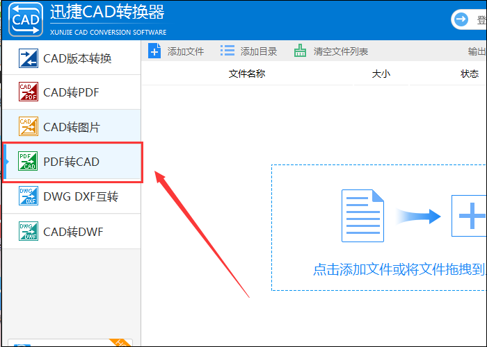 PDF转CAD功能选择