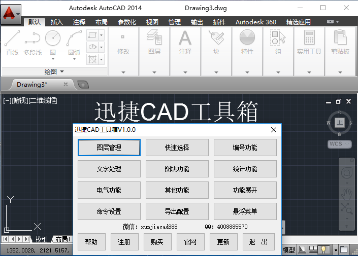 调用迅捷CAD工具箱